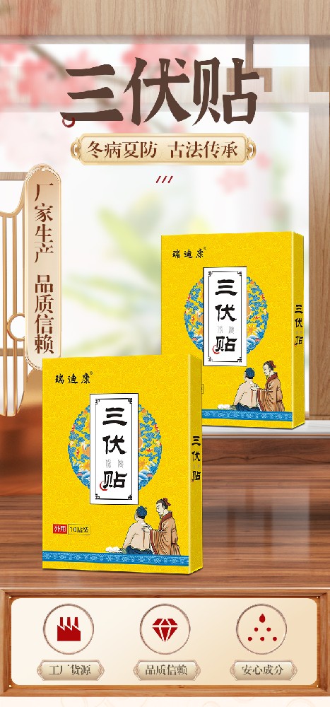 瑞迪康三伏保健貼，一件代發(fā)，可OEM貼牌定制代工