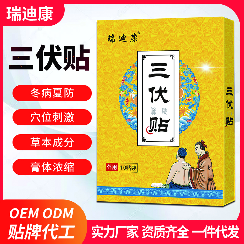 瑞迪康三伏保健貼怎么樣？主要成分是什么？有什么作用呢？